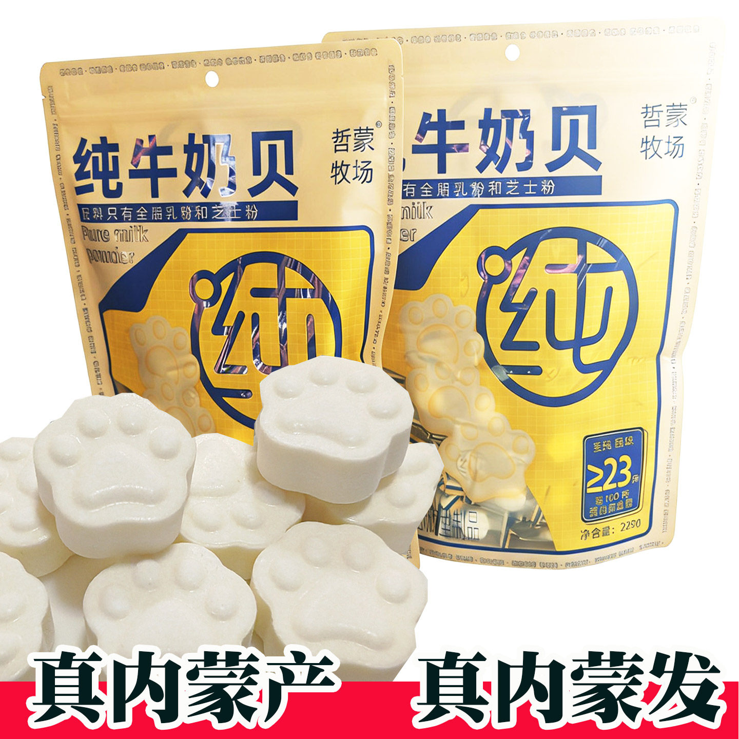 哲蒙牧场纯牛奶贝内蒙古特产草原美食奶酥片特色小吃零食奶制品