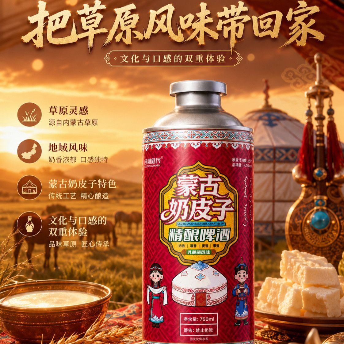 蒙古奶皮子精酿啤酒包钢健民750Ml大罐黄油啤酒麦芽度12P内蒙发货