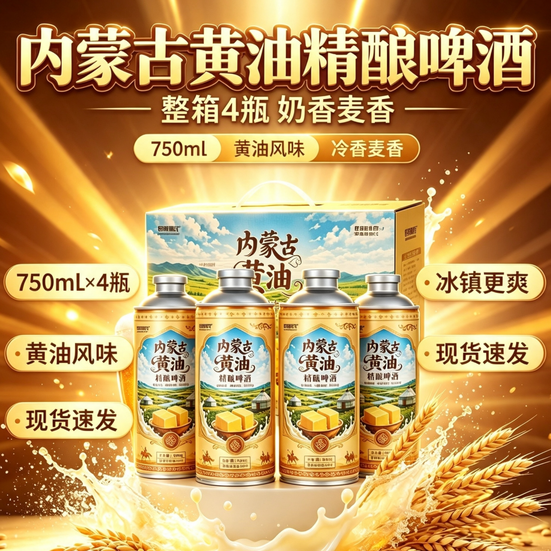 1整箱4瓶蒙古奶皮子精酿啤酒包钢健民750Ml大罐黄油啤酒内蒙发货