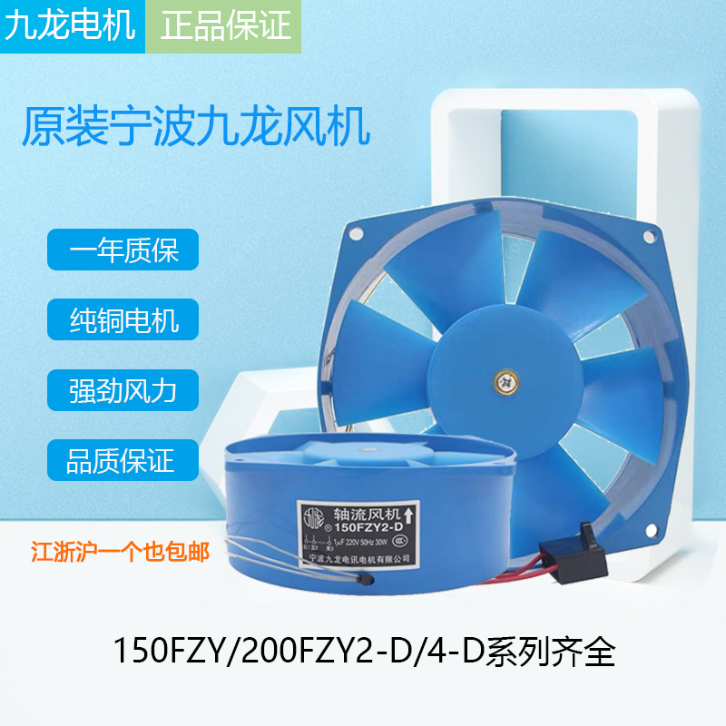 宁波九龙200FZY2-D 4-D7-D小型强力散热轴流风机220V工业焊机380v 五金/工具 风机/鼓风机/通风机 原图主图