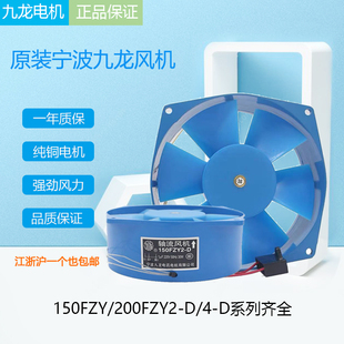 D小型强力散热轴流风机220V工业焊机380v 宁波九龙200FZY2
