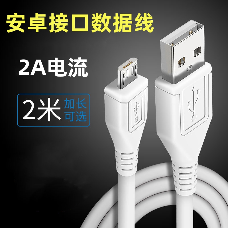 安卓数据线v8安卓手机1.5米充电线micro usb配机线1米2米加长线2A快充1适用华为小米type-c接口充电数据线 3C数码配件 手机数据线 原图主图