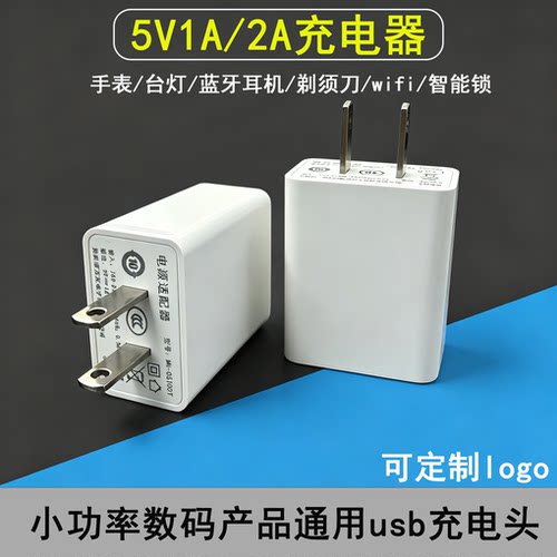 5V1A/2A10WUSB充电器通用