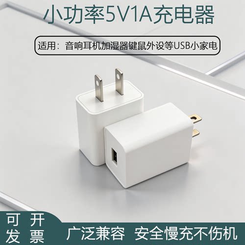 5W小功率慢充充电器通用5V1A插头