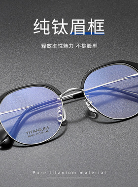 时尚全框眉毛架男纯钛眼镜架超轻丹阳近视眼镜框女款高级感50191