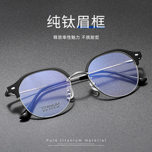 时尚 高级感50191 全框眉毛架男纯钛眼镜架超轻丹阳近视眼镜框女款