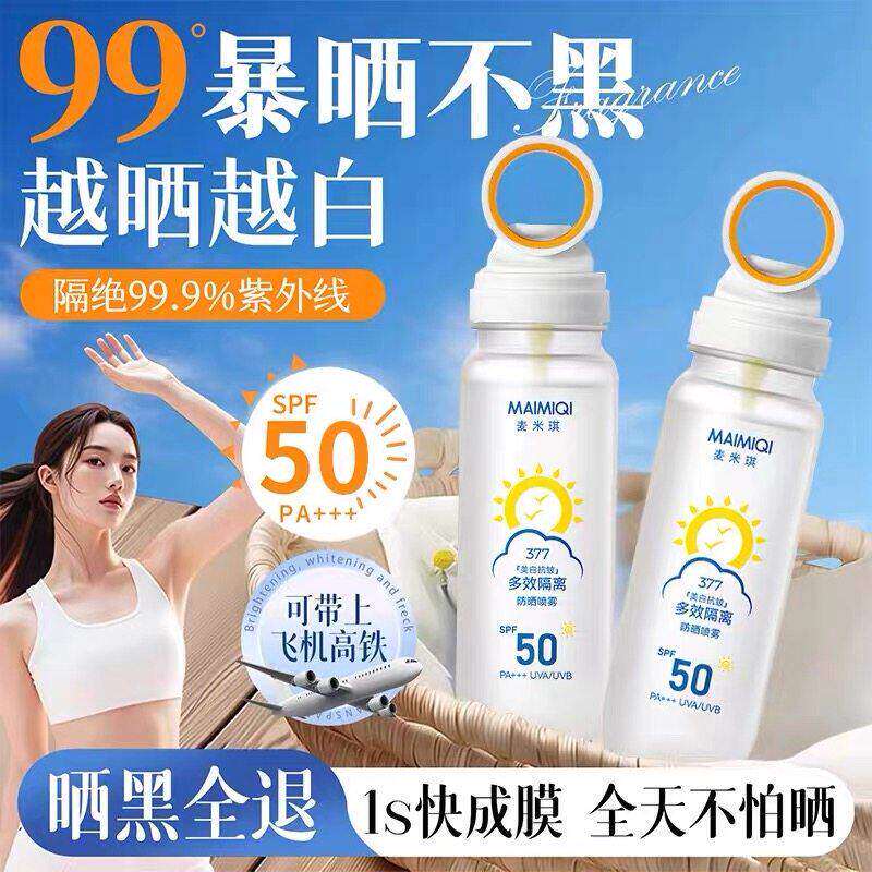 美白防晒喷雾50倍防紫外线可上飞机男士防晒霜全身儿童大人通用