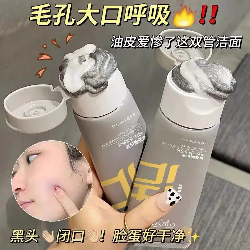 氨基酸白泥双管洗面奶