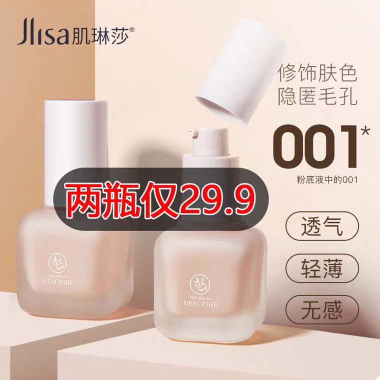 李佳琦推荐粉底液强力遮瑕防水持久保湿亮肤控油干皮奶油肌隔离霜
