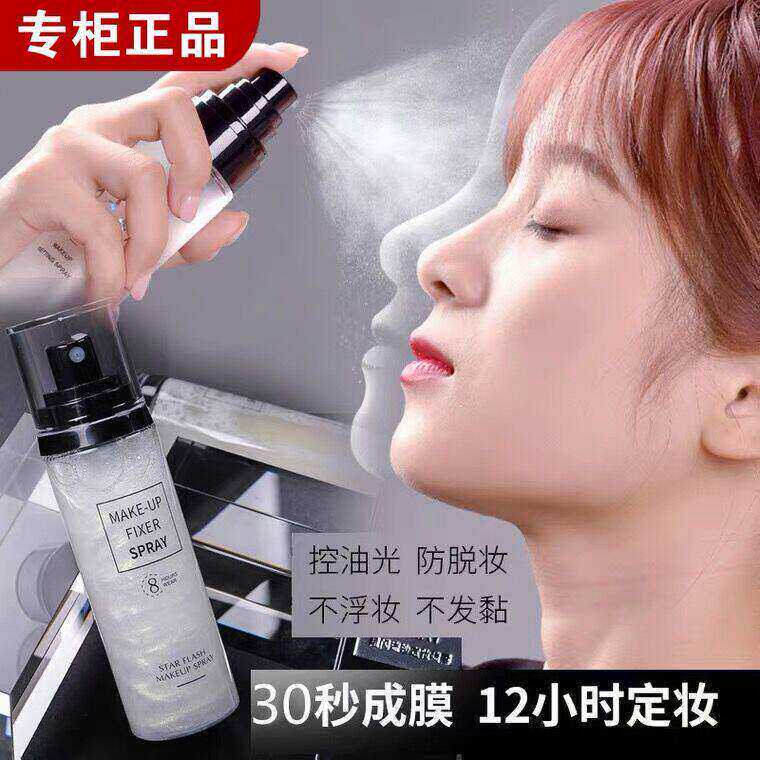 李佳琪推荐星闪流沙定妆喷雾持久定妆控油保湿补水防水防汗不脱妆