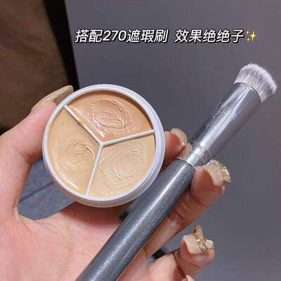三色遮瑕膏遮盖痘印斑点