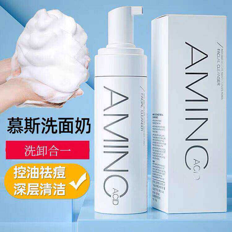 氨基酸洗面奶洁面泡沫慕斯深层清洁毛孔保湿控油除螨男女粉刺卸妆