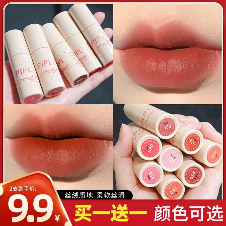 PIPL唇釉不易沾杯平价学生唇泥