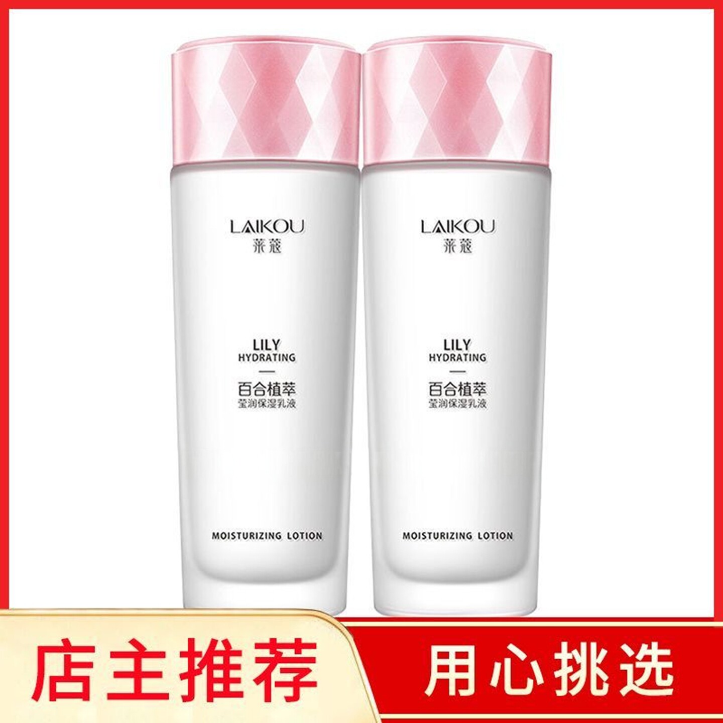 法国莱蔻百合植萃莹润保湿乳液补水滋润清透毛孔细滑柔嫩润肤乳
