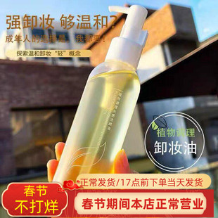 正品卸妆油女脸部温和深层清洁毛孔眼唇脸三合一敏感肌肤专用水乳