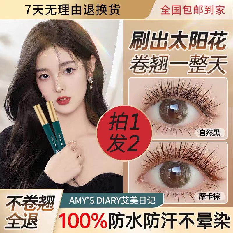 韩国纤长卷翘睫毛膏持久定型