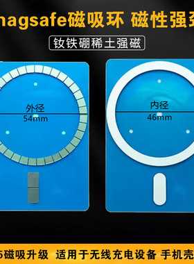 自带强磁无线充磁吸片magsafe磁铁吸圈磁环贴磁手机壳内贴强磁环