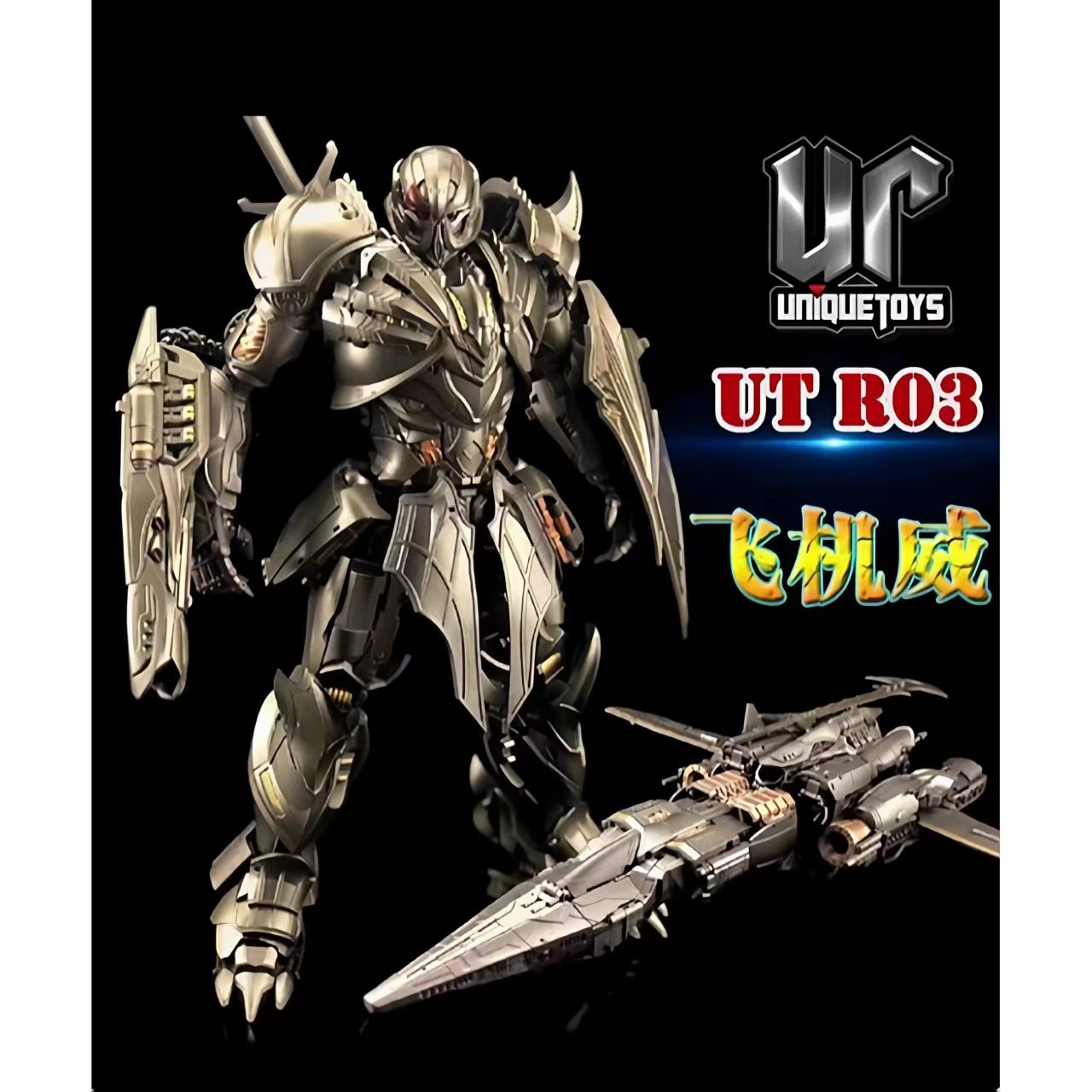 正版现货 UT R03 ut r03 电影骑士威震天再版 变形玩具模型