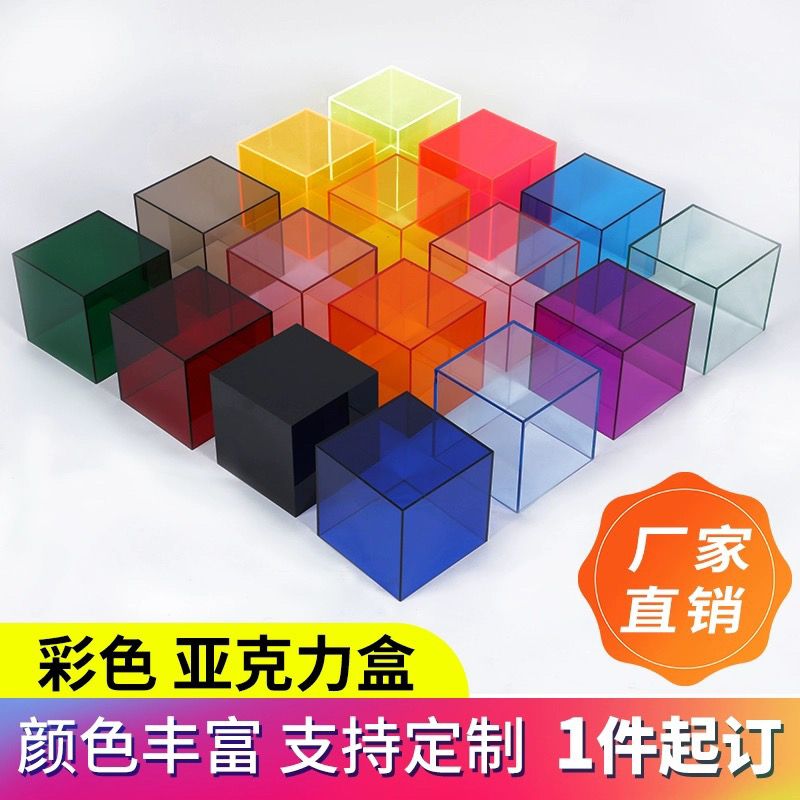 彩色亚克力透明盒子模型展示柜防尘桌面模型手办玩具收纳鞋盒定制