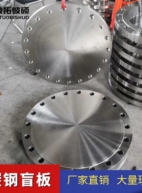碳钢不锈钢316L/304/HG20622法兰盖美标法兰盲板class150/300/600
