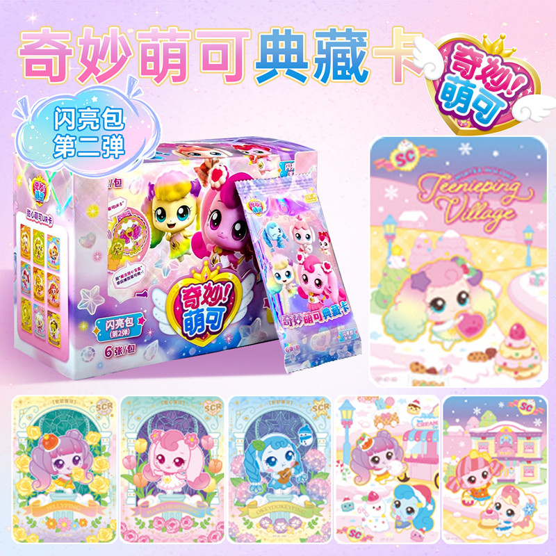 奇妙萌可闪亮包第2弹卡片宝盒