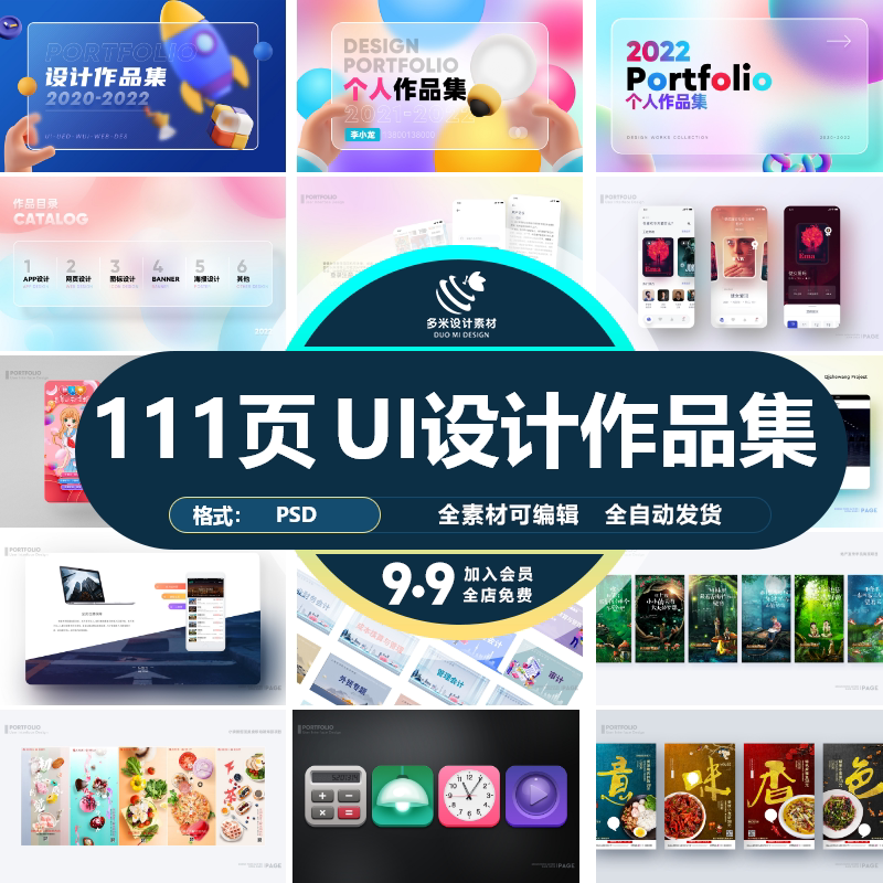 平面电商ui设计视觉app小程序网页品牌vi面试作品集封面封底素材