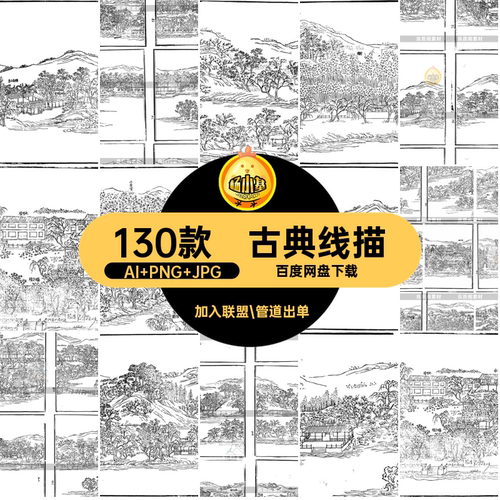 木刻线描AI PNG JPG图案130款中国风矢量版画插画山