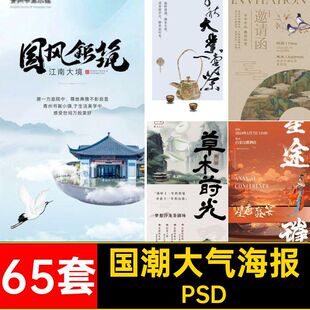 65套国风诗意海报时间摊主招募新中式海报潮喷糕为时前着色盈尺横