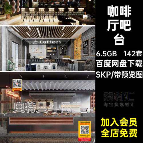 142套酒吧收银台咖啡厅奶茶店SU咖啡厅餐厅清前台餐厅LOF