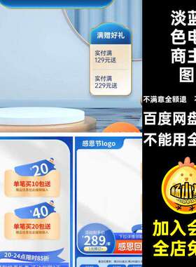 行李箱电商主图PSD美妆展台护肤源文件淡蓝色模板清新模板淡蓝
