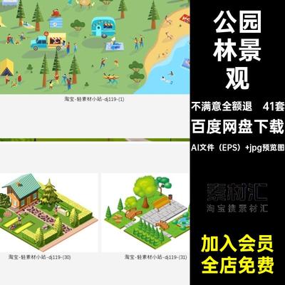 41套花坛场景园林景观2.5D等距矢量花圃图片插画草坪绿化公ai图片