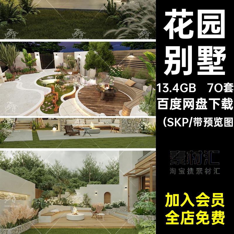 花园别墅寂7O套现代屋顶SU森文艺院子庭院系风自然库侘模型景观