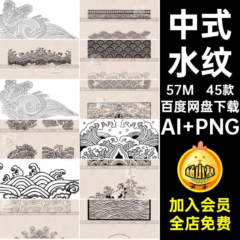包装图案AI PNG波纹古典中国古风矢量素材纹样中式扣水纹45款海浪