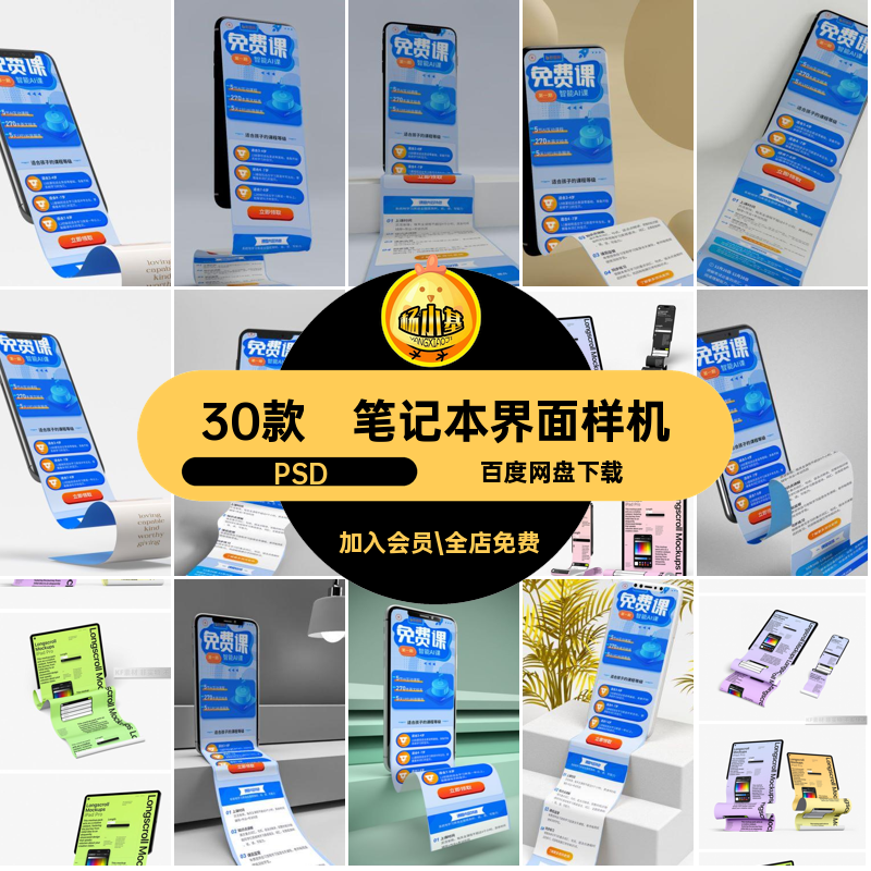 网页长轴界面样机PSD设计智能手机ipa30款笔记本端贴图pc素材电脑