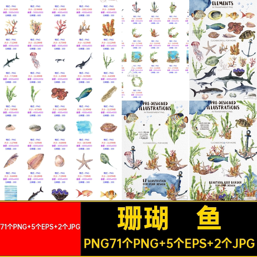 热带鱼手绘PNG71个PNG 5个EPS 2个JPG水彩图片