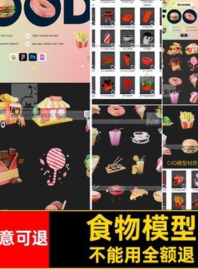 blenderC4D卡通食物冰激凌西餐果盘巧克力米饭模型素材附MX454