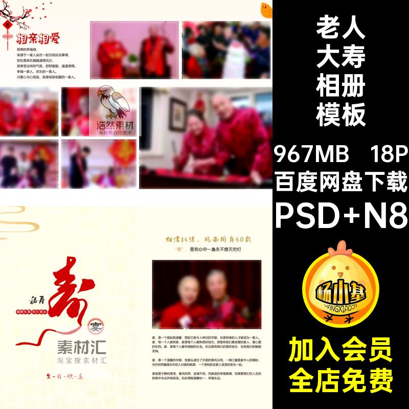 18P八十大寿相册模板版ps全家福岁排版老人竖生日素材寿宴设计