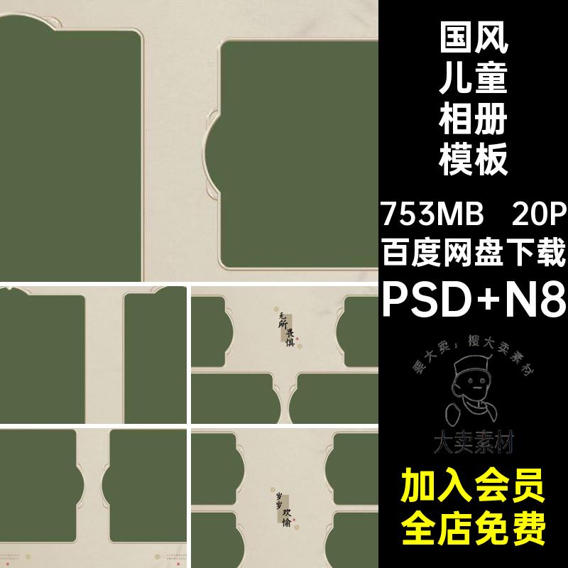 古风汉服儿童相册模板方排版n中式设计寸20P影楼国风ps设计相册