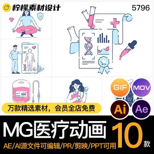 MG医生图标动画素材GIFMOVPR10款透明AEAI卡通源