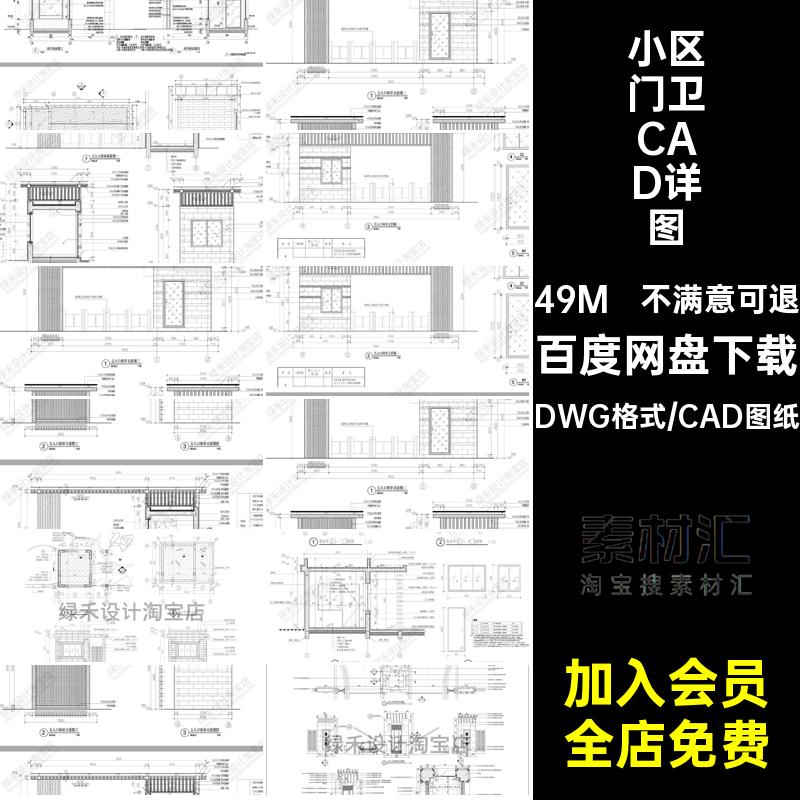 工厂门卫CAD详图施工图保安门卫室学校大样图小区亭门楼岗亭入口