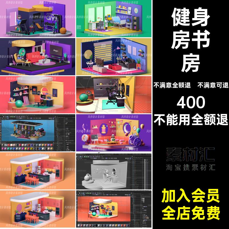 卡通小房间C4D室内fbx厨房居家书房3D客厅健身房场景模型obj素材