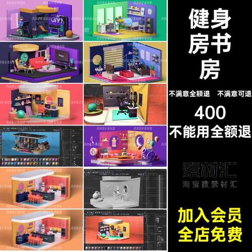 C4D卡通小房间客厅厨房3D模型fbx室内居家场景健身房书房obj素材