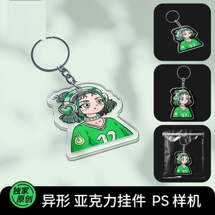 自定义透明亚克力钥匙扣异形挂件文创周边设计PS贴图样机素材PSD