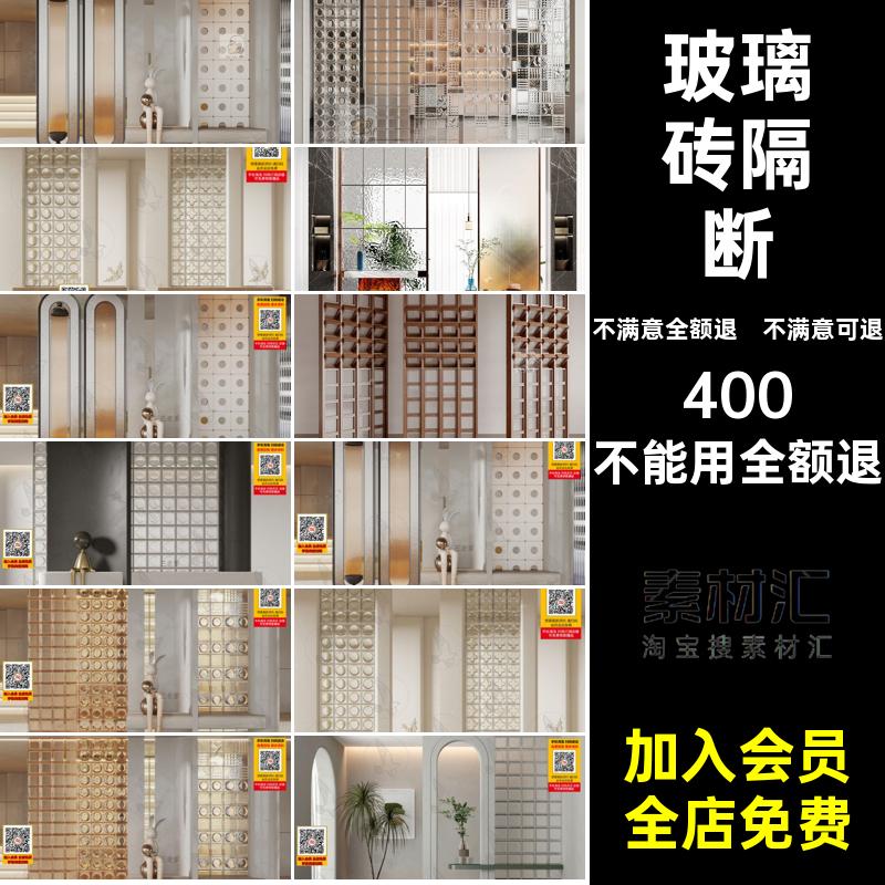 玻璃3Dmax3d玻璃砖水纹艺术素材屏风隔断库磨砂模型现代家装工装