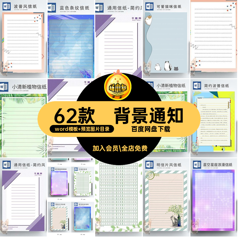 背景模板word模板 预览图片目录62款带线稿感谢信62款信纸通用
