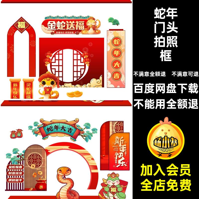 蛇年门头拍照框陈新年年春节5布置PS活动商场促销背景美商场促销