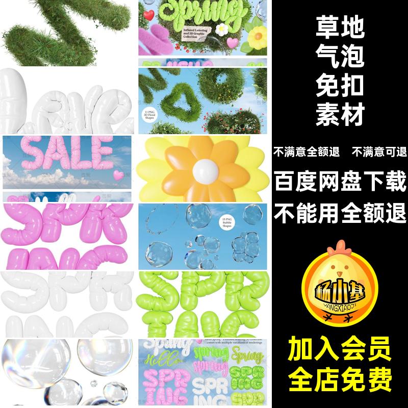 气球气泡免扣素材图片植物PNG贴画手账创意拼3D立体草地字母抠