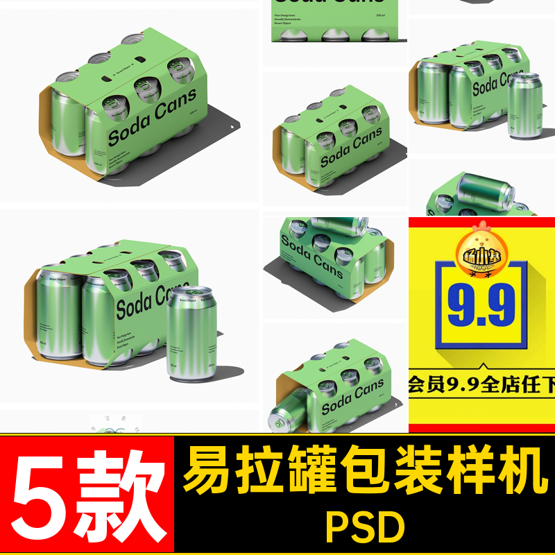 5款听装苏打水啤酒易拉罐包装效果展示贴图样机PSD设计素材模板