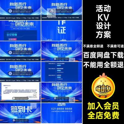 城市论坛活动签到流程向新而行海报签到卡素材未来高新科技蓝色