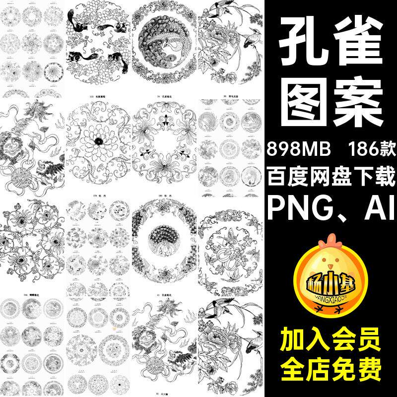 186款龙凤鸳鸯图案传统矢量剪纸PNG吉祥PNG AI素材免孔雀刺绣